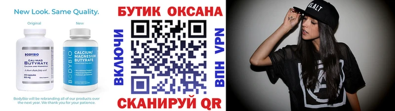 Бутират Butirat  Калязин 
