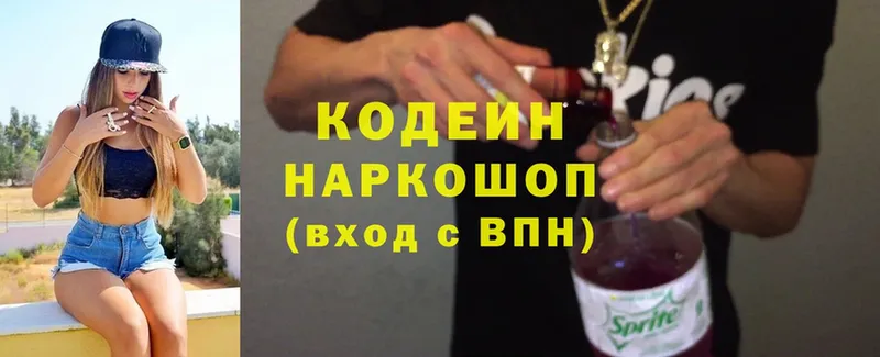 как найти   мега ССЫЛКА  Кодеин Purple Drank  Калязин 